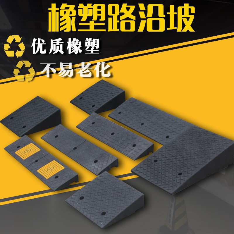 减震坚实加长防滑斜坡道承重坡度减速板室外台阶垫斜坡垫户外橡胶
