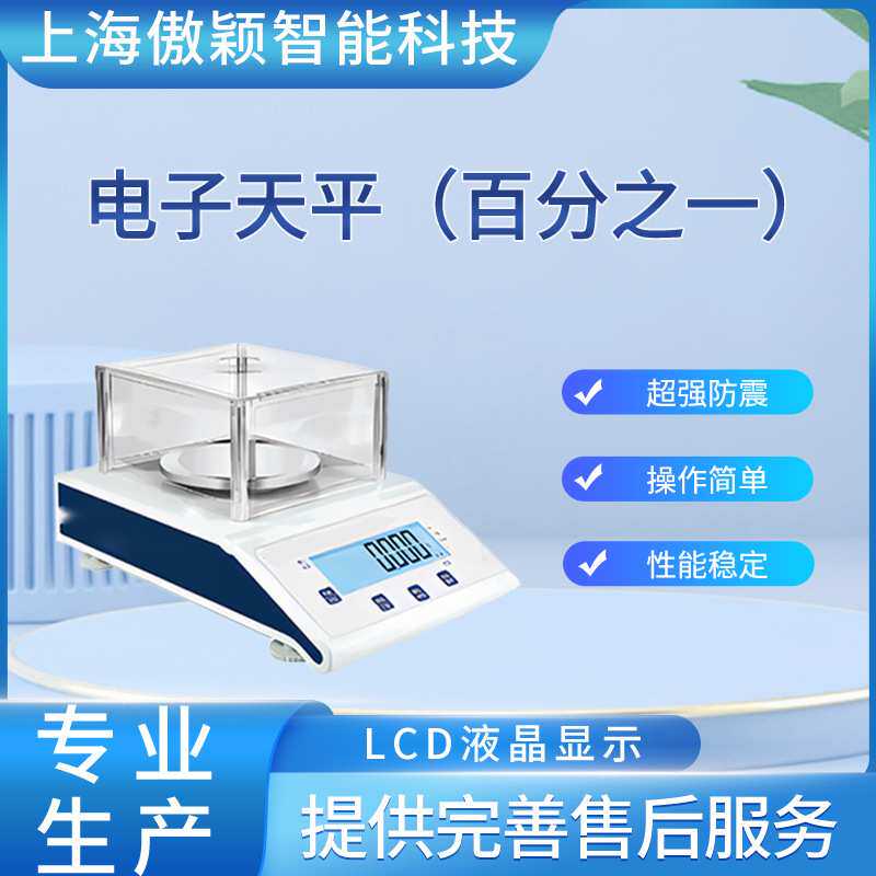 诚卫CW-TE082 电子天平（百分之一）产品参数 使用防范