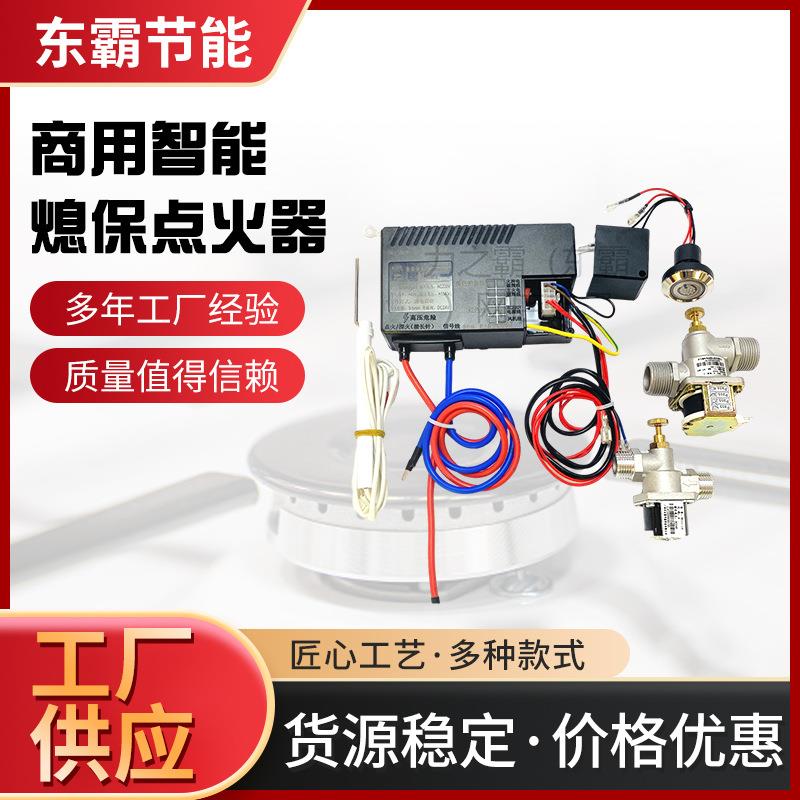 [端子接线]DBJ-PBZ2电源开关启停饭店饭馆餐厅商用智能熄保点火器