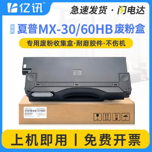 适用夏普MX-30HB废粉盒C2621r C2622R C2651R C3051R C3082废粉仓