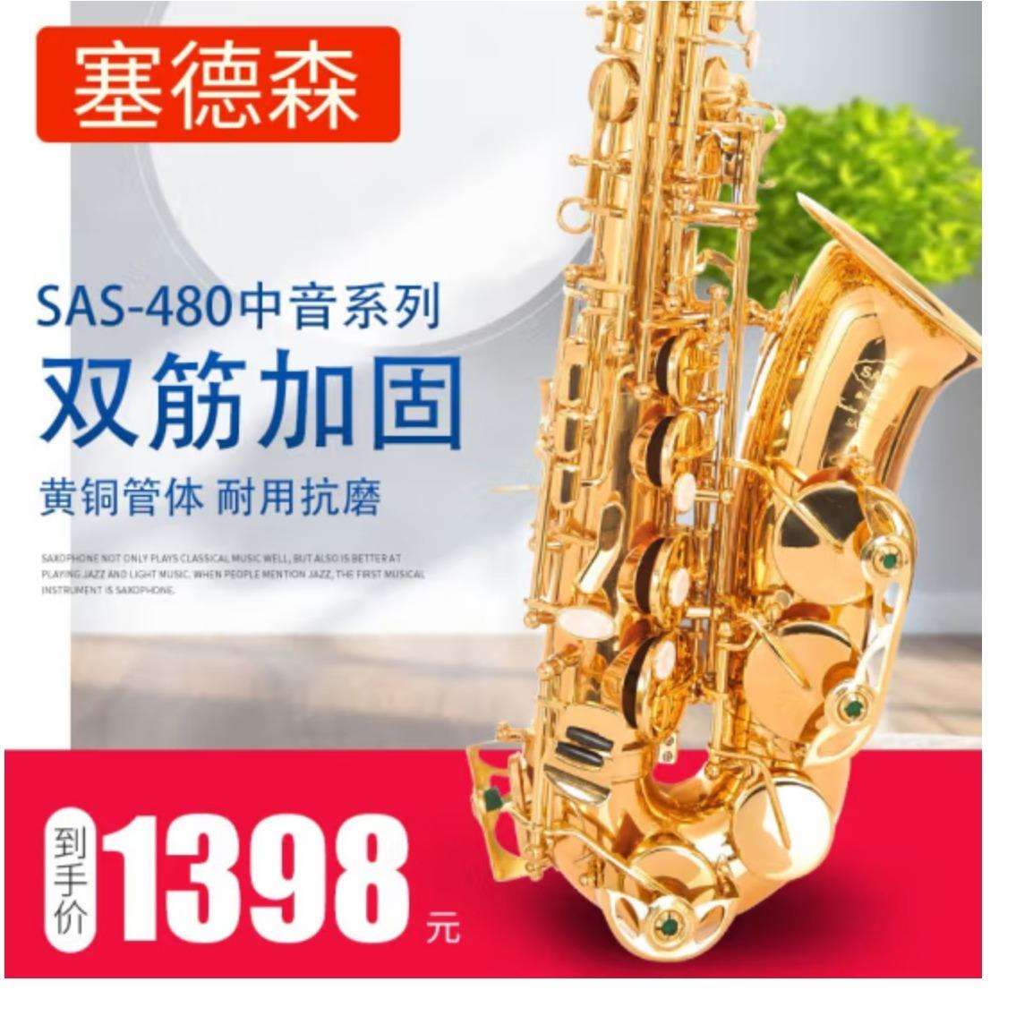 塞德森萨克斯 降E调中音萨克斯风管乐器 双筋加固全方位加固