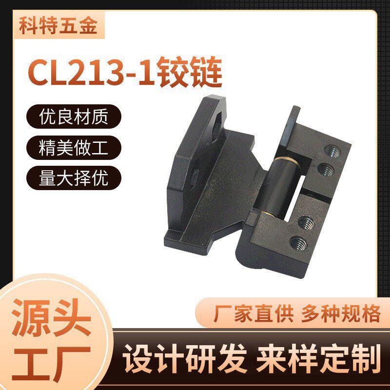 科特五金供应CL213-1铰链锌合金 适用动力柜配电柜工业开关柜门锁