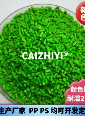 PP注塑雪糕勺绿色母粒 PP绿色母粒 PP餐盒餐具用母粒现货供应