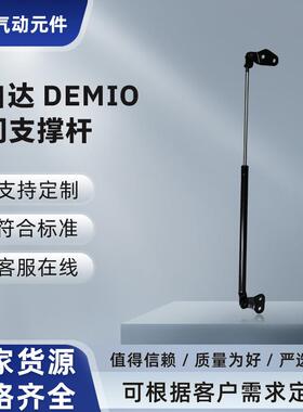 D20262620A适用96-03年马自达DEMIO高品质液压杆后备箱支撑杆汽配