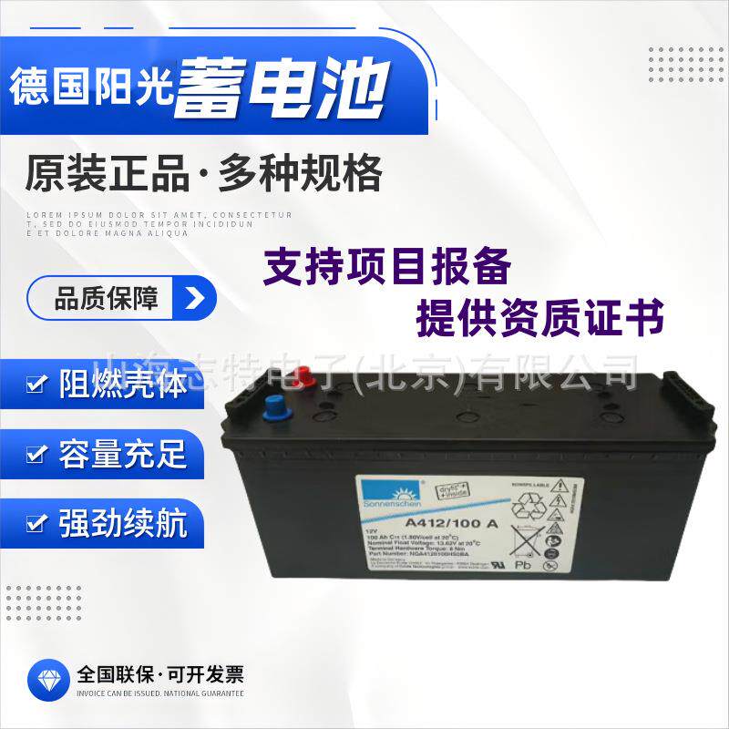 德国阳光蓄电池 A512/200 A免维护12V200AH胶体蓄电池 太阳能电池