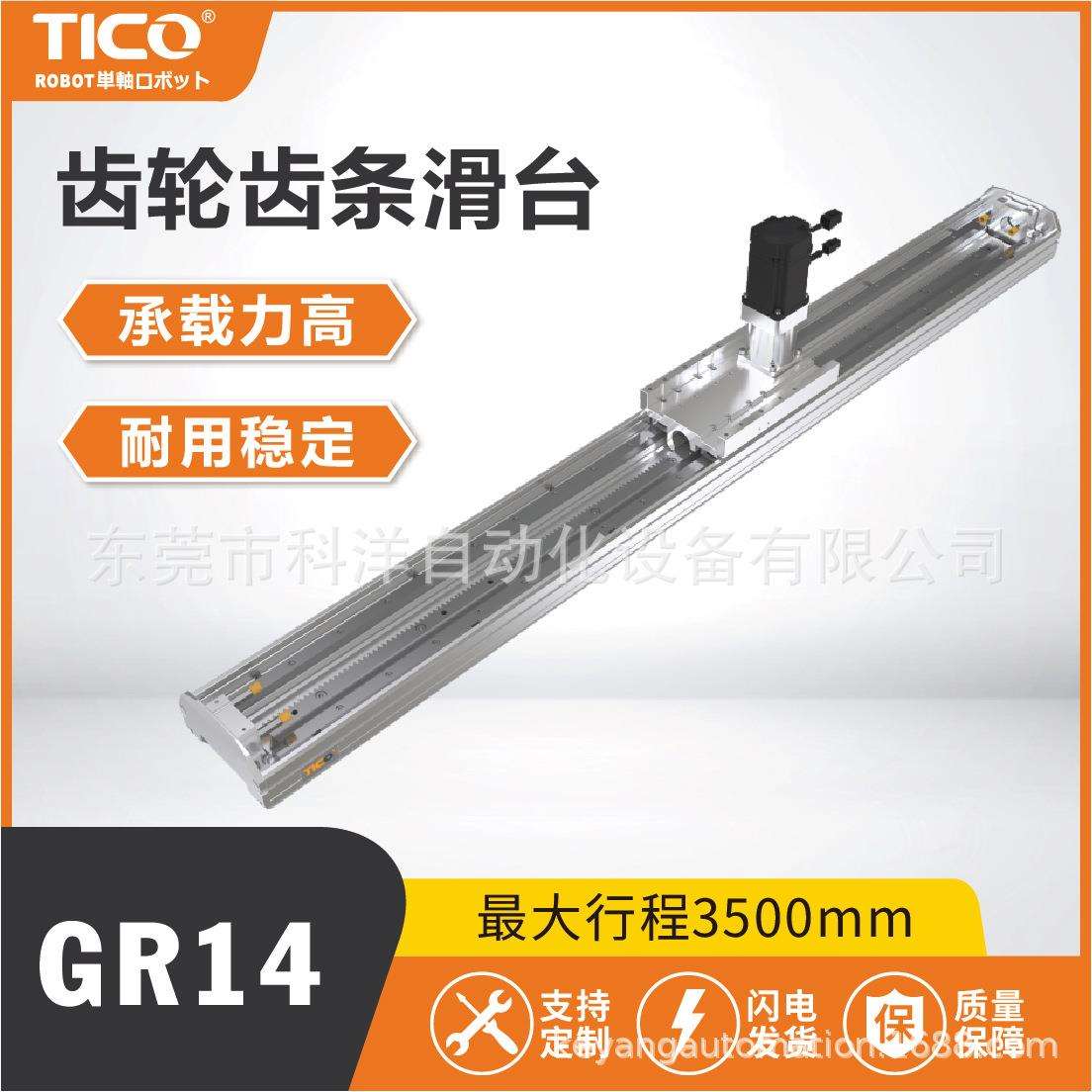 天功GR14齿轮齿条螺杆驱动滑台模组直线导轨线性滑台电动模组厂家