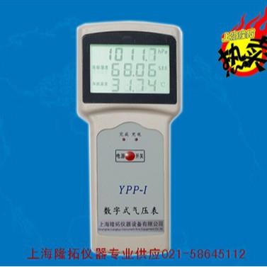 YPP-I数字式大气压表、数字大气压力计(带充电)、手持式气压表