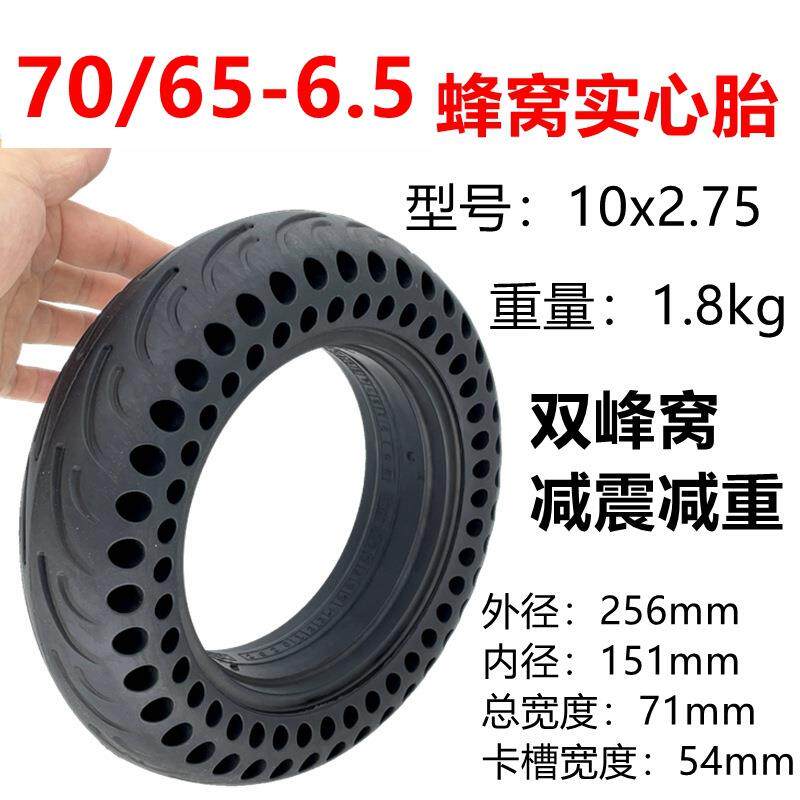 电动滑板车70/65-6.5蜂窝实心胎平衡车10x2.75免充气轮胎10寸轮胎