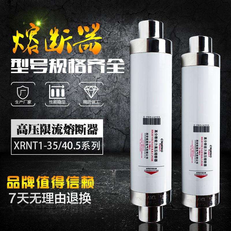 铭高限流熔断器XRNT1-35/40.5/31.5-80A高分段能力熔断器厂家直销