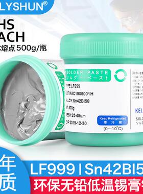 凯利顺环保无铅低温锡膏smt贴片LED焊接 Sn42Bi58维修锡浆焊锡膏