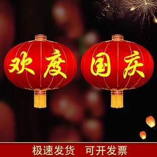 欢度国庆灯笼大门口铁口绸布户外欢度佳节国庆红灯笼