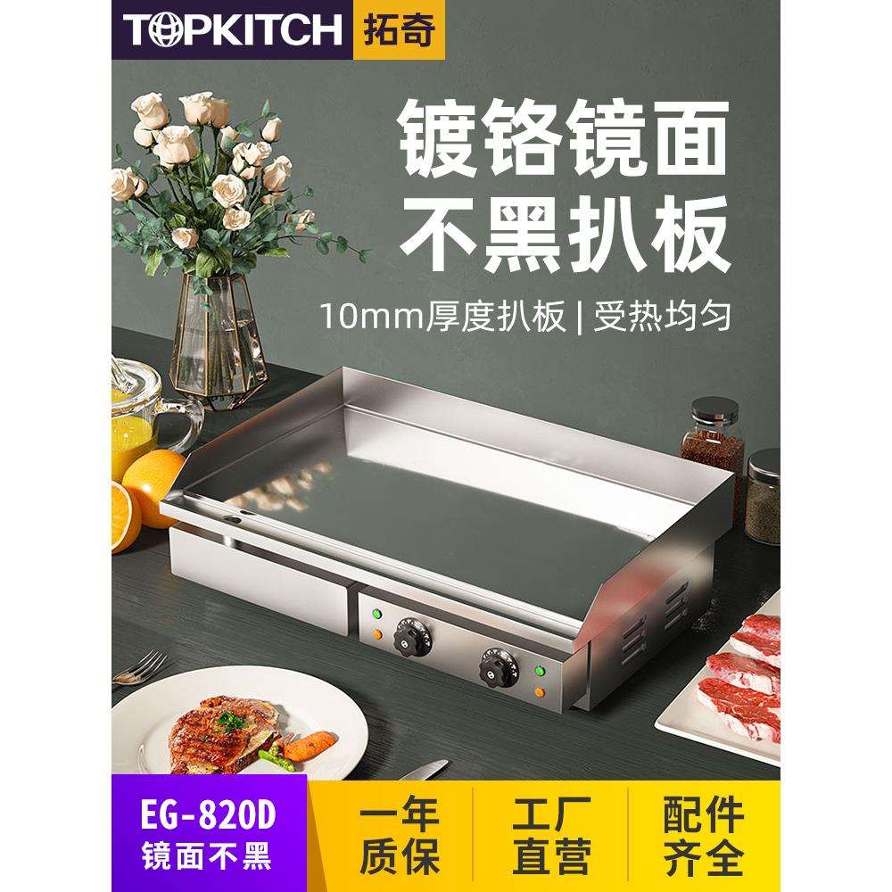 拓奇镜面电扒炉商用铁板烧铁板鱿鱼烤冷面炒饭汉堡煎牛排手抓饼机