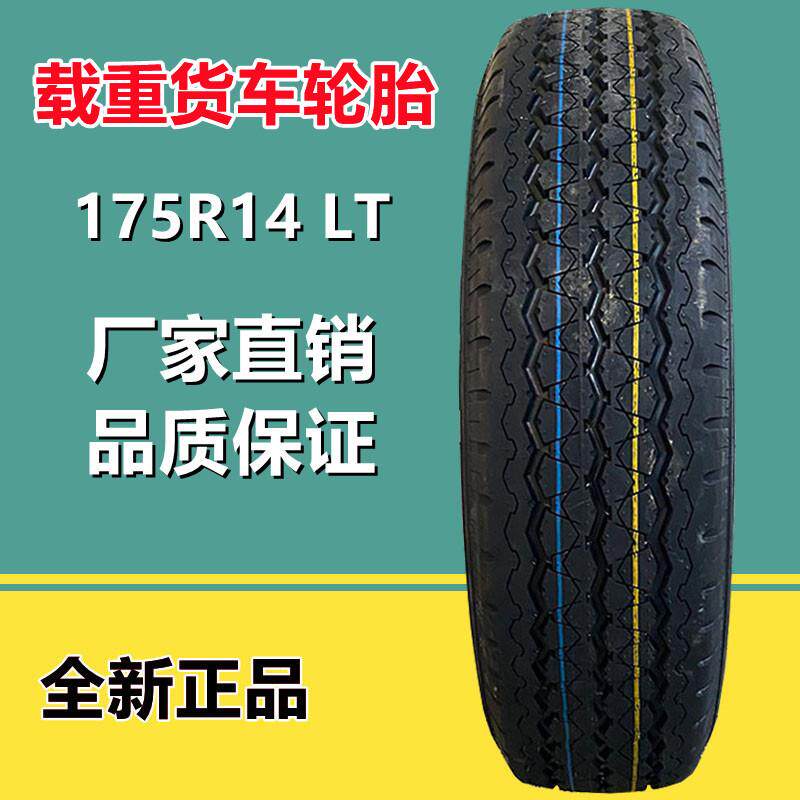 艾力特175R14 LT 8层级 185R14加厚载重厢式轻卡货车轿车轮胎