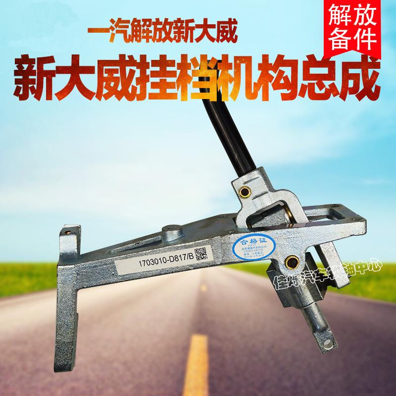 新大威悍威挂挡换挡操纵器档线座子选档操纵机构总成档杆操纵器