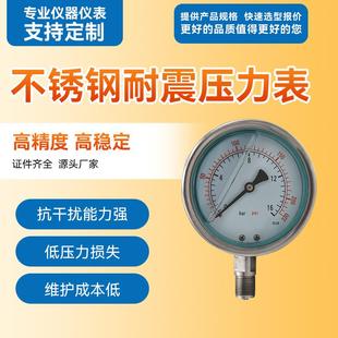 不锈钢耐震压力表电接点隔膜膜片膜盒轴向径向精密远传高压压力表