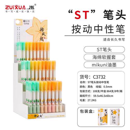 zuixua架装中性笔3732签字笔ST笔头海绵软握套水性笔学生按动笔