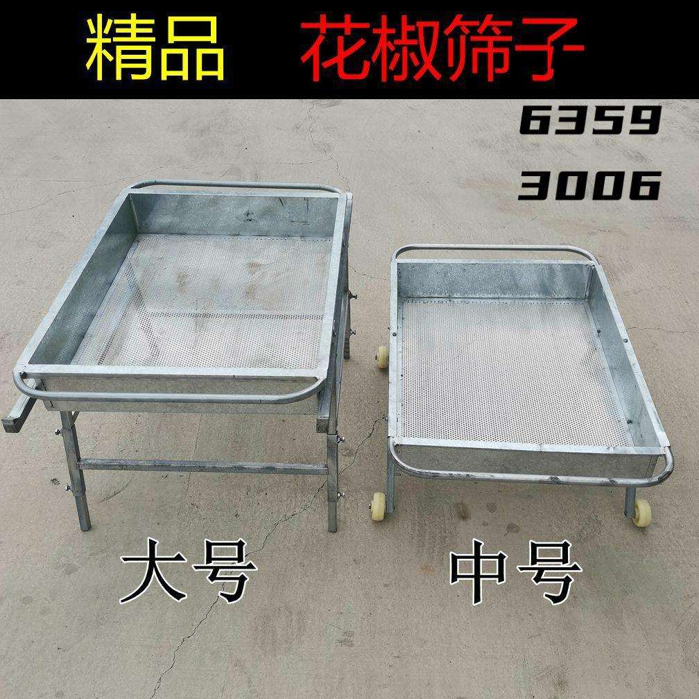 筛花椒机器花椒专用筛子神器筛芝麻油菜籽过滤筛网花椒筛籽机家用