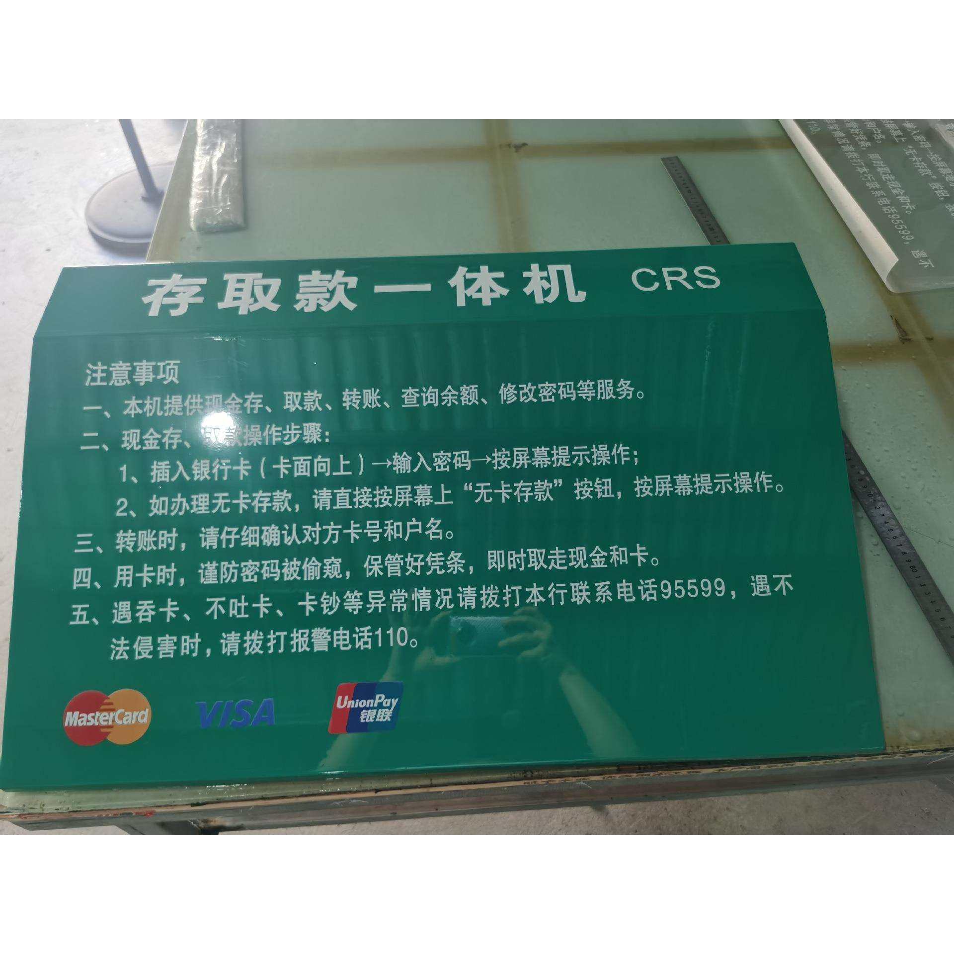 厂家直供中国农业银行ATM机操作说明ATM机挡板,防窥板
