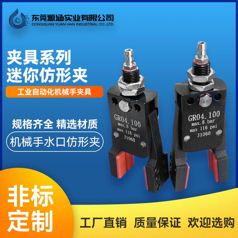 机械手吸盘配件夹具迷你仿型夹加宽加大气动元件夹子仿形夹治具