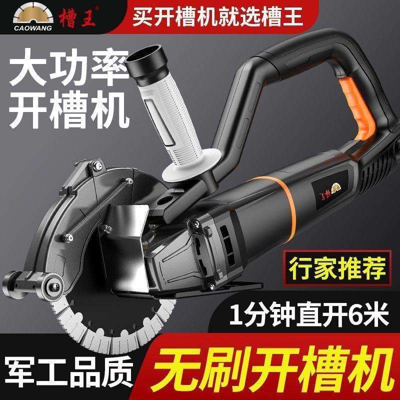 槽王开槽机新款无刷切割机水电工程无尘大功率墙壁混凝土切割神器