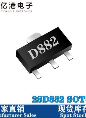 贴片三极管 2SD882 D882 B772 SOT-89 NPN晶体管 1.5A/3A 40V现货