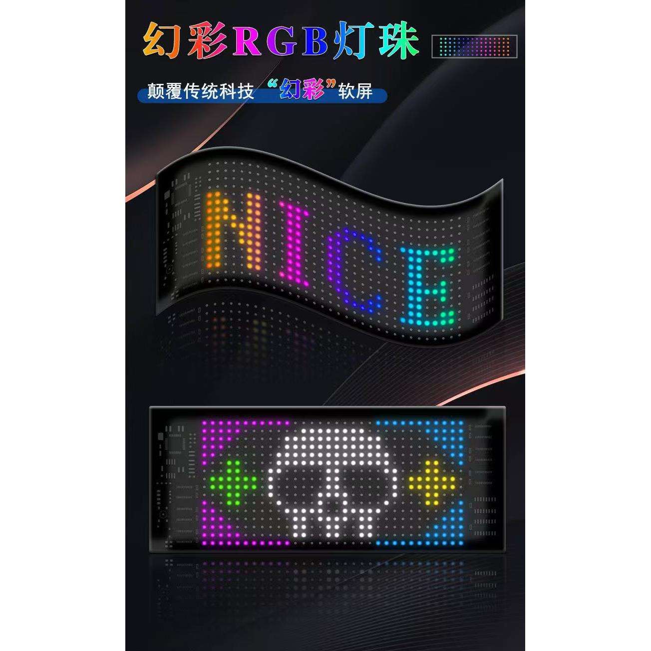 车载防水LED柔性软屏汽车挡风玻璃电子表情广告滚动屏智能车贴
