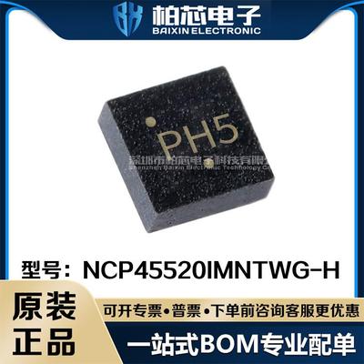 NCP45520IMNTWG-H 封装DFN8 驱动器电源开关芯片 原装现货