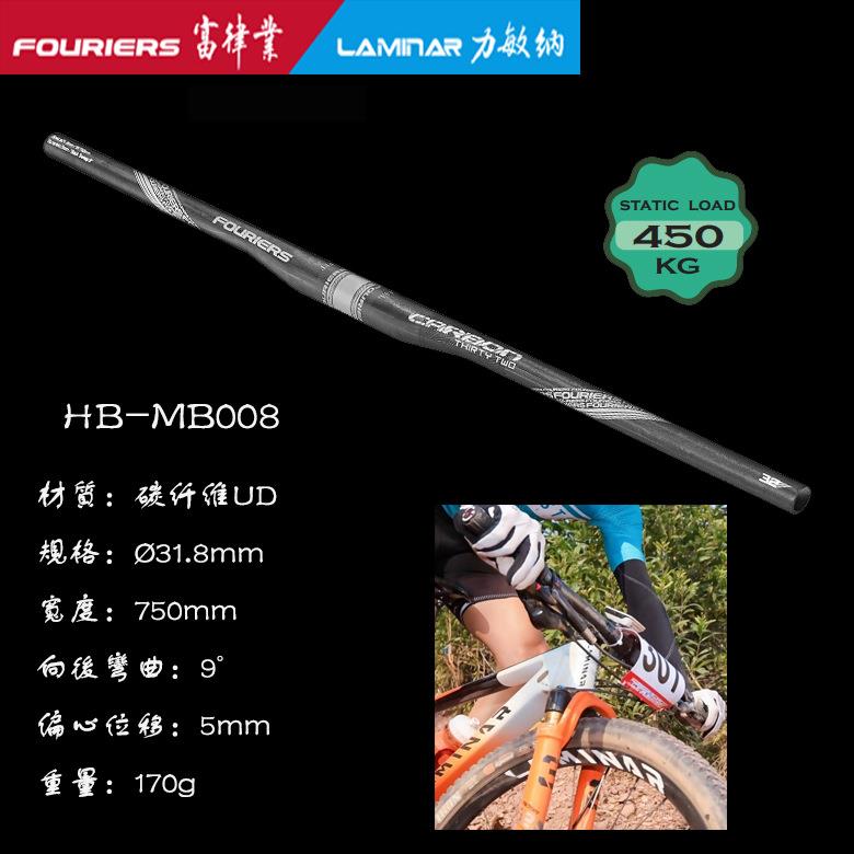 FOURIERS/ 富律业 车把 HB-MB008-N5 山地车碳纤维超轻直把