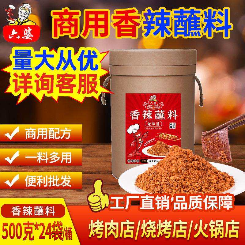 六婆辣椒面12kg香辣风味火锅串串干碟蘸料烧烤撒料餐饮