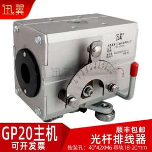 GP20光杆排线主机轴承编织复卷机移位器凯仕法PX20科益6005迅翼