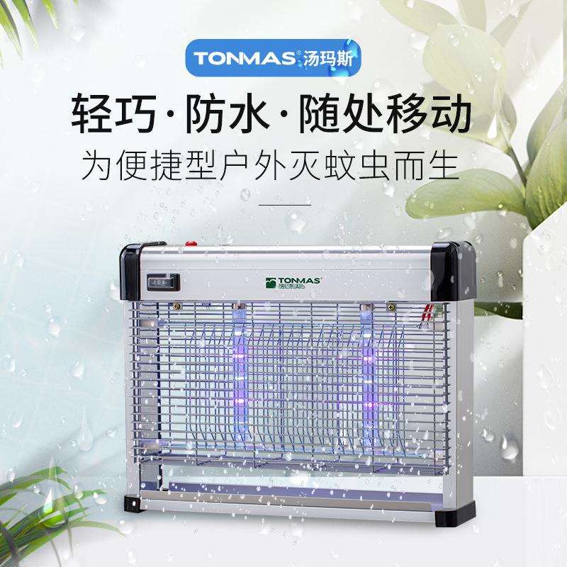 汤玛斯厂家室外灭蚊灯701/702/703庭院灭虫器室内灭蝇灯别墅捕蚊