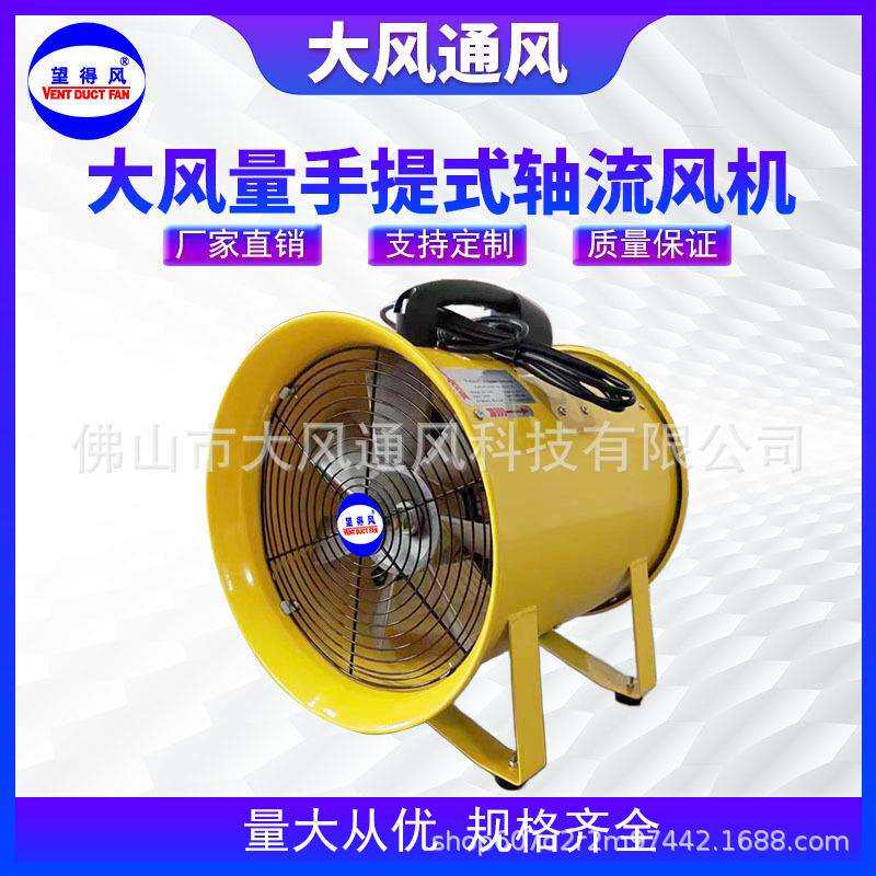 手提式轴流风机工业用鼓风机隧道船用喷漆坑道小型风机