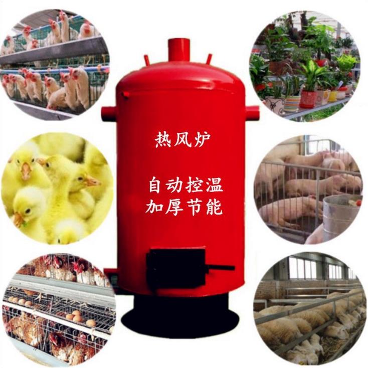 燃煤热风炉 农用热风炉育雏生产热风机暖风机取暖恒温烘干热风炉