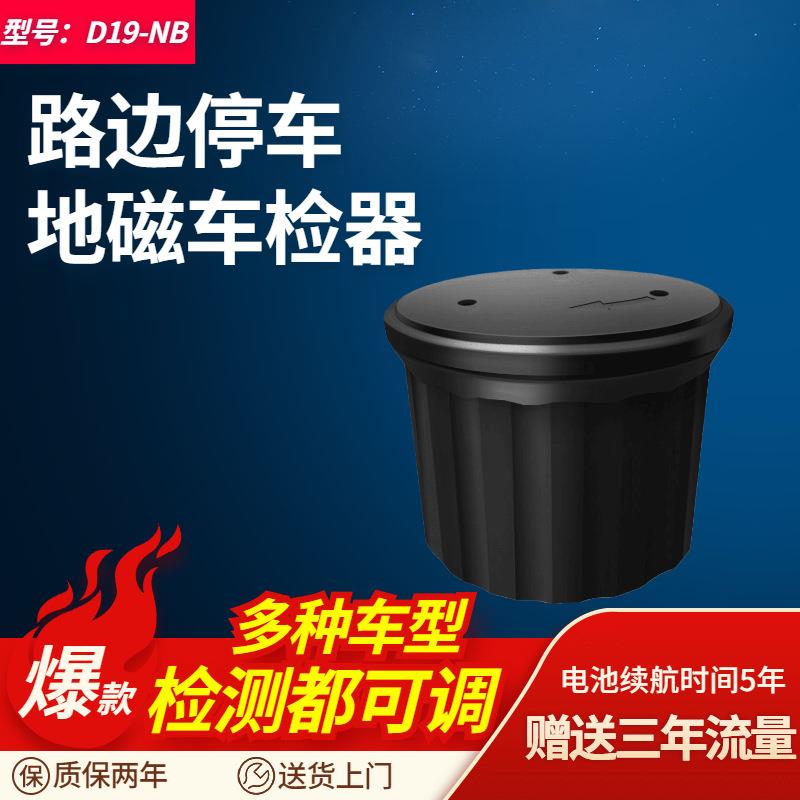 NB-iot 双模地磁车检器车辆检测器 地磁+雷达 路边停车检测器
