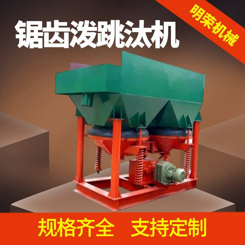 选矿距齿波跳汰机 小型单双动力选矿跳汰机 JT5-2莹石矿跳汰机