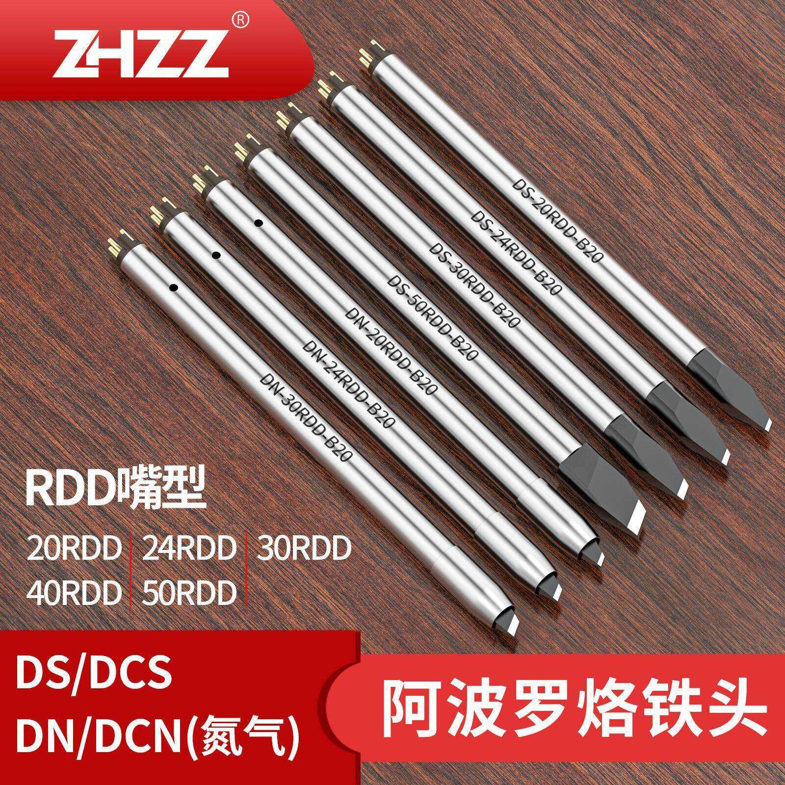 RDD形阿波罗烙铁头DS DCS系列铬铁头通用APOLLO阿波罗焊锡洛铁头