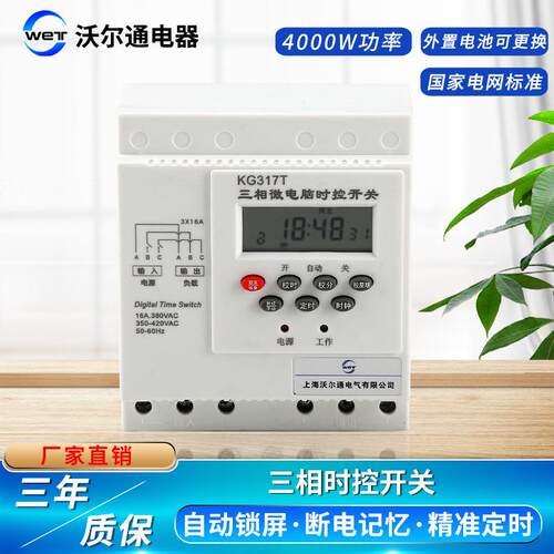 厂家供应380V时控开关20组设置4000W大功率路灯工业三相时控开关