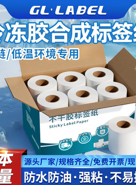 冷冻胶PP合成纸20-100mm防水耐撕合成不干胶条码标签6040不易撕破
