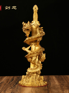 铜龙摆件纯黄铜剑龙办公室家居全黄铜装饰品龙摆件工艺品大号