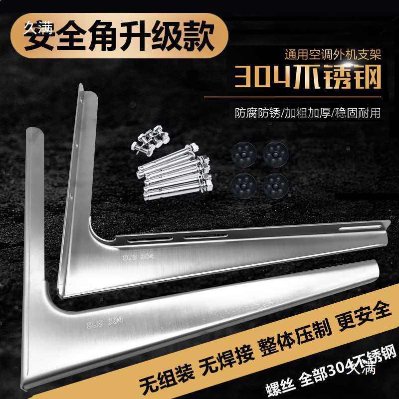 不锈机钢调支架30空4一体304加厚外机托美的格力1.5p2p3p5p通用外