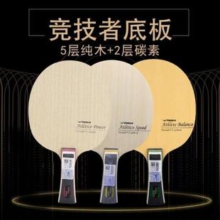 YASAKA亚萨卡竞技者内置外置ALC纤维Athlete竞技者POWER乒乓底板