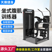 坐式 腹肌训练器健身器材厂家商用可调节全套腹部腿部力量训练器械