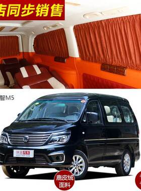 汽车窗帘东风风行菱智M5 M3 V3 F600L鹿绒皮车内改装遮阳帘22