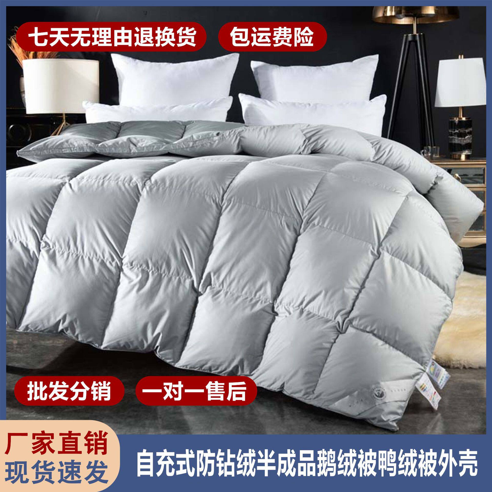 高精密全棉羽绒被被壳自充式防钻绒半成品鹅绒被鸭绒被外壳送工具