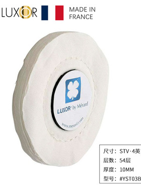 法国LUXOR梅拉德抛光布轮 STV系列4英寸宽10mm厚棉质抛光轮