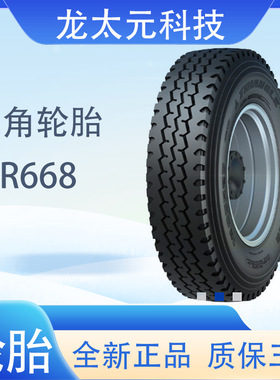 三角9.00R16全钢轮胎TR668花纹设计大大降低了行驶噪音