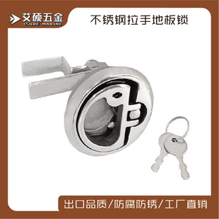 新款带钥匙地板锁  拉环锁扣 甲板地板锁 房车船用游艇用五金配件