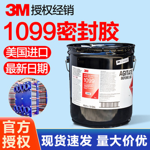 3m1099胶水 耐增塑剂船用板式换热器密封金属橡胶丁腈塑料粘合剂