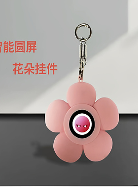 DIY表情可动情绪背包智能花朵挂件蓝牙diy自定义内容显示屏
