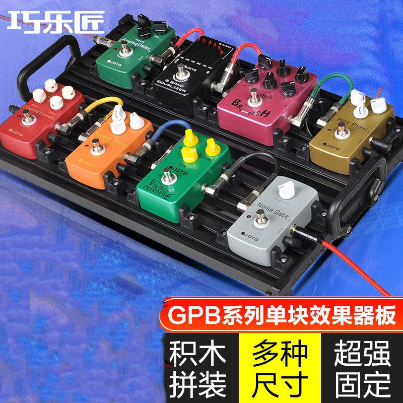 Guitto电吉他单块效果器板轨道板子免魔术贴电源固定架便携稳固
